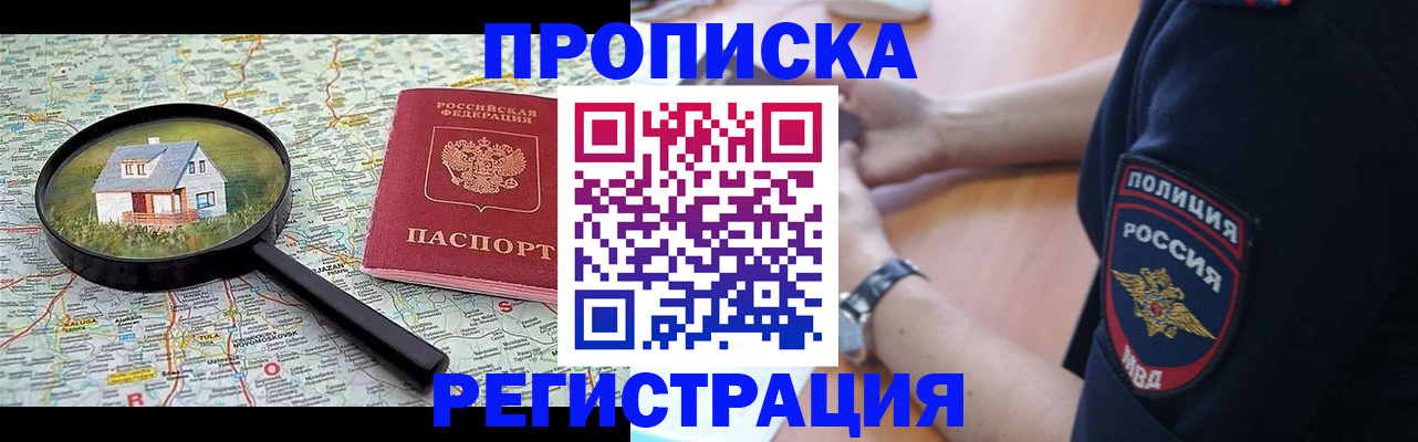 прописка штамп в Воронежской области