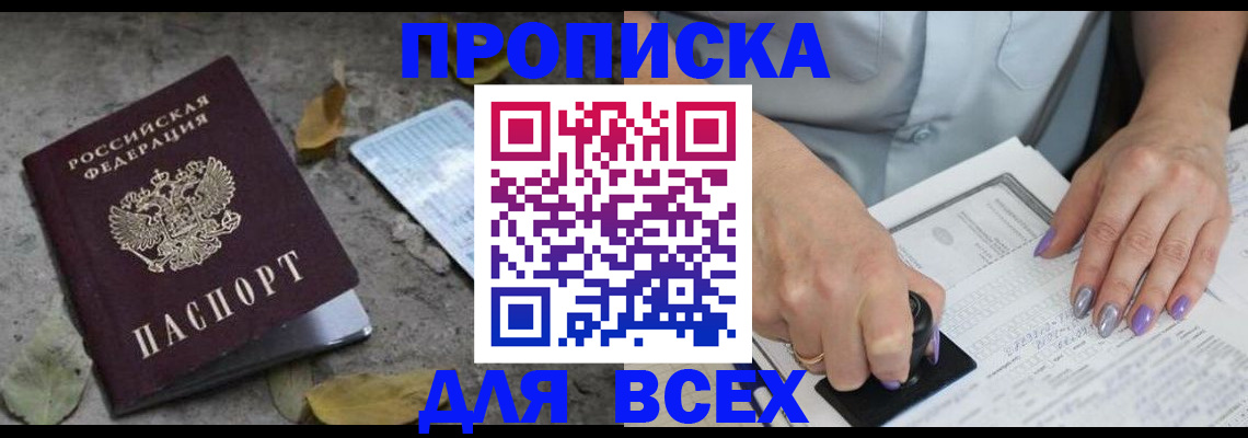 временная регистрация в квартире в Воронежской области