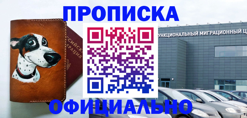 временная прописка в Воронежской области