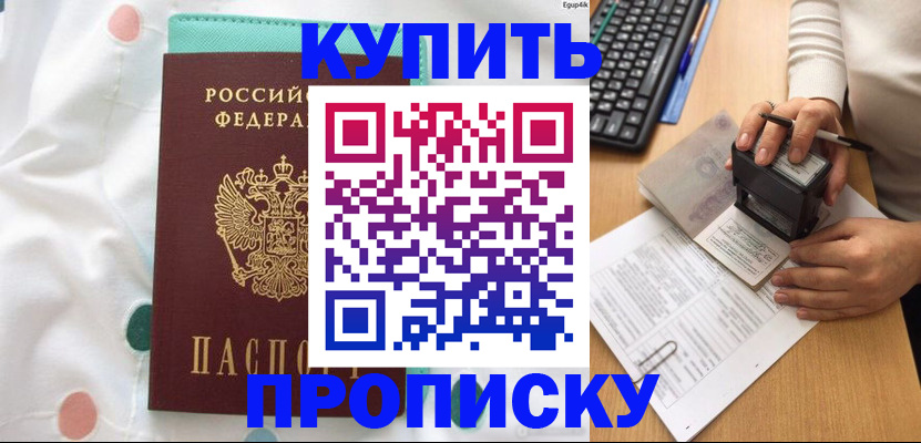 прописка в квартире в Воронежской области
