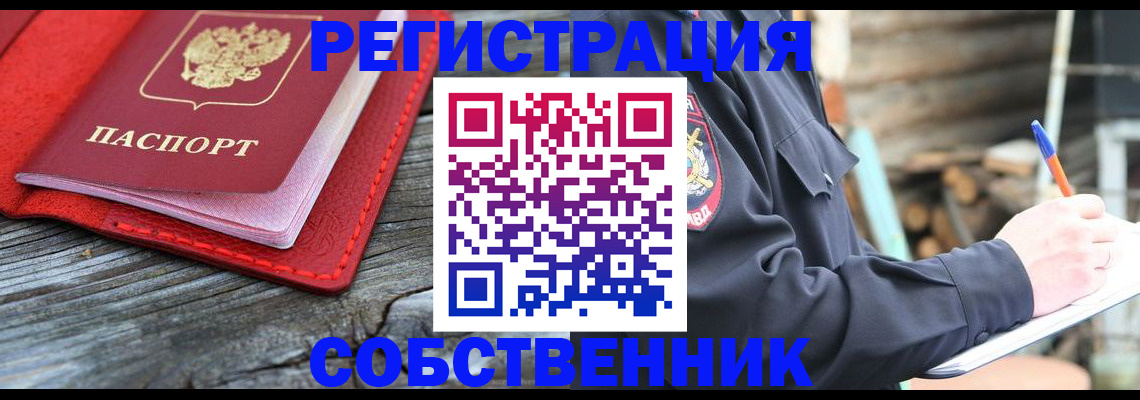 временная регистрация законно в Воронежской области